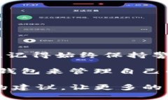 TP 钱包（TokenPocket）是一种备受欢迎的数字货币钱