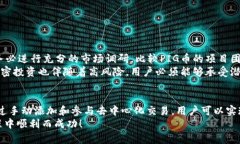 TP钱包（也称为TokenPocket钱包）是一款流行的加密