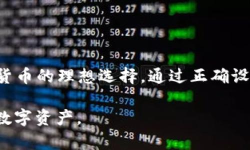青松矿工可以使用TP钱包，但具体操作可能取决于你的需求和TP钱包的功能。TP钱包主要用于管理和交易数字资产，包括但不限于比特币、以太坊等主流加密货币。此外，TP钱包也可能支持一些特定的区块链和代币，以便用户能够灵活地进行交易和管理资产。

### 使用TP钱包的优势

1. 安全性
TP钱包采用先进的加密技术，能够有效保护用户的资产安全。用户可以设置不同的安全措施，确保自己的资金不被未授权访问。

2. 用户友好的界面
TP钱包提供用户友好的界面，方便用户快速上手。新手用户也能很容易理解如何进行资产管理、充值和交易。

3. 多种数字资产支持
TP钱包通常支持多种数字资产。用户可以在同一个平台上管理不同的代币，极大提高了使用的便利性。

4. 交易便捷
通过TP钱包，用户可以快速便捷地进行交易，无论是充值、提币还是交换代币，操作都十分简单。

### 如何将青松矿工与TP钱包结合使用

1. 创建TP钱包账户
首先，你需要下载TP钱包的应用程序。在应用程序中，按照提示创建一个新账户。务必妥善保管你的私钥和助记词，这是访问和管理你钱包的唯一凭证。

2. 了解青松矿工的功能
青松矿工是一款专业的挖矿工具，能够帮助用户挖掘各种类型的数字货币。在了解其功能之后，你可以选择将挖矿所得直接转入你的TP钱包中，以便于管理和交换。

3. 设置挖矿收益的支付地址
在青松矿工的设置中，你将需要输入TP钱包的地址。这是保证你的挖矿收益能够无缝转入钱包的重要步骤。确保地址输入正确，以免造成资金损失。

4. 监控挖矿收益
一旦成功设置，你可以通过青松矿工监控你的挖矿进度和收益。定期检查TP钱包，确保收到你的挖矿收益。

### 常见问题解答

1. TP钱包安全性如何？
TP钱包采用多层加密机制，确保用户资产的安全。同时，用户可以自行设置密码和备份助记词，进一步提高安全性。

2. 交易费用高吗？
TP钱包的交易费用通常较低，但具体费用取决于网络拥堵情况。你可以在发起交易时查看相关费用信息。

3. TP钱包支持哪些币种？
TP钱包支持多种主流币种和ERC-20代币。具体支持的币种可以在TP钱包的官网或应用中查看最新信息。

### 总结

使用青松矿工结合TP钱包，可以有效提升你的数字资产管理体验。TP钱包的安全性、用户友好的设计以及对多种资产的支持，使其成为挖掘和管理加密货币的理想选择。通过正确设置和定期监控，你能够确保自己的资产安全，并快速便捷地进行交易。无论你是新手还是有经验的矿工，TP钱包都将为你的挖矿之旅提供强有力的支持。

建议每位用户在使用任何数字资产钱包时，都应保持警惕，确保自己对钱包的安全性和操作流程有充分的了解，这样才能更安全、更高效地管理自己的数字资产。