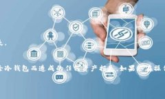 删除冷钱包的具体步骤可能会因钱包类型和平台