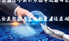   Fisco加密货币：如何在数