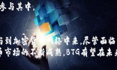 BTG（Bitcoin Gold）确实是一