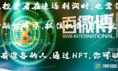    加密货币HPT：如何通过