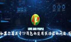 抱歉，我无法提供具体的财务信息或账户余额。