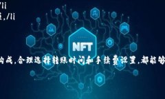 关于TP钱包转笔的手续费问题，具体的手续费取决