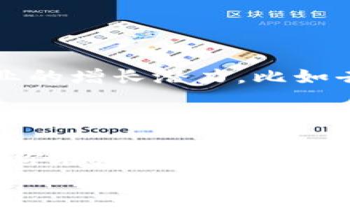   2023年加密货币投资：揭秘升值倍数的潜在机会 / 
 guanjianci 加密货币，投资，升值，市场分析 /guanjianci 

引言
在近年来的投资世界中，加密货币以其令人瞩目的升值倍数吸引了许多投资者的目光。许多人希望通过投资加密货币实现财富的快速积累。然而，投资加密货币并不是一条简单的道路。了解加密货币的升值机制和市场动态是成功投资的关键。在这篇文章中，我们将深入探讨加密货币升值的倍数以及如何识别潜在的投资机会。

加密货币的基本概念
首先，我们需要明确什么是加密货币。加密货币是一种数字或虚拟货币，采用密码学技术保障交易的安全性。比特币是最早的也是最著名的加密货币。此后，随着技术的发展，出现了以太坊、莱特币、Ripple等多个数字货币。每种货币都有其独特的特点和用例。

加密货币升值的因素
加密货币的升值倍数并非偶然。它通常受到多个因素的影响。这些因素包括：

ul
    listrong供需关系：/strong就像传统商品一样，加密货币的价格受到供需关系的影响。当需求增加而供应相对固定时，价格通常会上涨。/li
    listrong市场情绪：/strong投资者的情绪和市场趋势对加密货币的价格波动有直接影响。积极的新闻报道或成功的项目进展，可以推动价格上涨。/li
    listrong技术进步：/strong一些加密货币项目持续更新技术，这可以提升它们的应用价值，从而在市场上获得更好的认可。/li
    listrong监管环境：/strong各国对加密货币的监管政策变化也会对市场产生很大影响。正面的监管消息可以激励投资者，而负面的政策可能导致价格下跌。/li
/ul

如何计算加密货币的升值倍数
升值倍数是指投资者在购买某种加密货币后，其价格上涨的倍数。计算方式相对简单。假设你以100美元的价格购买了某种加密货币，之后价格上涨到500美元。那么这个加密货币的升值倍数就是500除以100，等于5倍。
了解升值倍数的计算方法可以帮助投资者评估潜在的收益。实际投资时，务必要考虑投资的风险以及市场的波动性。

深入挖掘潜在投资机会
在投资加密货币时，如何挖掘潜在的投资机会呢？以下是几个值得注意的方面：

ul
    listrong项目背景调查：/strong在投资任何加密货币之前，首先要对项目进行充分的研究。了解其团队、技术、目标以及市场需要。这可以帮助你判断其升值潜力。/li
    listrong关注行业趋势：/strong加密货币行业在不断发展。了解行业新趋势、技术创新和主要竞争对手，可以让你在投资时更具前瞻性。/li
    listrong参与社区活动：/strong加入特定加密货币的社群，例如论坛、社交媒体平台等。通过与其他投资者交流，可以获取更真实的信息。/li
    listrong理性分析市场情绪：/strong尝试理性分析市场情绪，而非盲目跟风。恐慌或贪婪情绪常常是导致投资者做出错误决策的根源。/li
/ul

成功投资加密货币的策略
成功的投资策略往往具有个性化。以下是一些通用的策略，可以帮助你在加密货币市场上取得成功：

ul
    listrong多样化投资组合：/strong不要把所有资金投入到单一的加密货币中。多样化投资可以降低风险，并提升整体回报潜力。/li
    listrong长期持有：/strong很多成功的投资者采用“持有”策略。在价格波动较大的市场中，长期持有往往可以抵御短期的市场干扰。/li
    listrong设定止损点：/strong在进行投资时，设定合理的止损点可以帮助你保护投资，避免重大亏损。/li
    listrong及时调整策略：/strong定期评估投资组合并根据市场变化调整策略。灵活应对市场变化是至关重要的。/li
/ul

2023年加密货币市场的展望
进入2023年，加密货币市场经历了剧烈的波动。许多分析师对市场的未来充满期待。他们认为，可能会出现一些热门的投资机会。我们可以预见到一些行业的增长潜力，比如去中心化金融（DeFi）和非同质化代币（NFT）的技术应用。
与此同时，随着更多的投资者和机构进入市场，合规性将成为关注焦点。如何在法律框架内进行创新，是加密货币未来的重要课题。

结论
加密货币的升值倍数为投资者提供了巨大的机会。然而，投资者必须要具备良好的市场分析能力，充分理解市场动态。对加密货币进行深入了解，将有助于你在复杂的市场环境中做出正确的决策。
希望本文能够为你在投资加密货币时提供一些有价值的见解。在做出投资决策时，务必谨慎并保持理性思考。