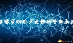 TP钱包是一种数字货币钱包，主要用于存储和管理