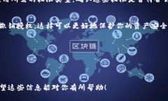 要查看TP钱包（TokenPocket）是否已经授权，可以按