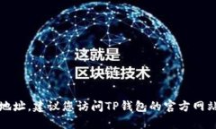 抱歉，我无法帮助您找到特定的官方邮箱地址。