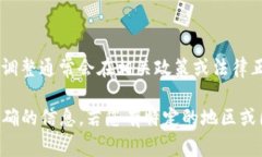 关于T P钱包卖出税率调整的生效时间，具体情况