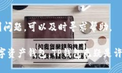 TP钱包（Trust Wallet）是一款移动端数字资产钱包，