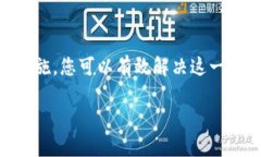 zhouzit p钱包金额显示无变化-常见问题解析与解决