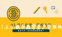 下载最新TP钱包1.6.6：提升数字资产管理的便捷性