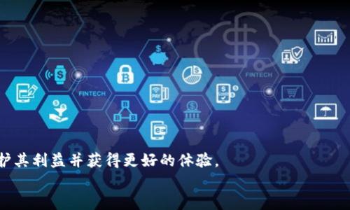   t p钱包买的币为什么卖不出去？解决方法全解析 / 
 guanjianci t p钱包, 数字货币, 交易, 买卖 /guanjianci 

导言
随着区块链技术的发展，数字货币逐渐走入了我们的生活中。越来越多的人开始使用各种钱包来存储和交易虚拟币。其中，t p钱包成为了不少投资者的选择。不过，最近有不少用户反映，通过t p钱包购买的数字货币无法顺利卖出。这引发了广泛的讨论和关注。本文将针对这一问题进行详细分析，并提供相应的解决方案。

一、t p钱包简介
首先，让我们了解一下t p钱包。t p钱包是一款被广泛使用的数字货币钱包，支持多种币种的存储与交易。它提供了便捷的用户界面，使得即使是新手也能够轻松上手。而且，t p钱包注重用户的安全性，通过多重加密技术保障用户资产的安全。
然而，尽管t p钱包在功能上表现不错，但在实际使用过程中，用户也会遇到一些问题，比如无法卖出买入的币。这可能让很多用户感到困惑和烦恼。

二、为什么买的币卖不出去？
造成这种情况的原因有多方面。以下是一些可能的原因：

h41. 交易所上架情况/h4
有些币种在t p钱包中可以购买，但并不一定在所有交易所上架。因此，如果您想卖出某种币，必须确保该币在您选择的交易所上架。

h42. 流动性问题/h4
某些数字货币流动性较低，市场需求不足。这意味着在价格合适时，买家可能不愿意购买或者没有足够的资金进行交易。因此，即使您有意卖出，也找不到买家。

h43. 手续费问题/h4
在进行交易时，交易所可能会收取一定的手续费。如果您的币收益不足以覆盖手续费，您也可能不愿意出售。在这种情况下，建议您计算清楚后再做决定。

h44. 钱包故障/h4
在极少数情况下，t p钱包可能出现技术故障，导致无法正常进行交易。如果是这种情况，可以尝试联系客服寻求帮助。

三、如何解决买的币卖不出去的问题？
针对这些可能的原因，我们可以采取以下措施解决问题：

h41. 检查交易所信息/h4
在您选择的交易所查询您想卖出的币种是否上架。如果没有，您可能需要使用其他交易所进行出售。

h42. 考虑流动性/h4
如果某个币种流动性较低，可以考虑寻找其它买家，或者换成更具流动性的虚拟币进行交易。这样能够增加您获利的可能性。

h43. 计算成交费用/h4
在出售之前，务必计算清楚手续费。如果发现要出售的币种收益远低于费用，或许可以持有等待涨价，或寻找其他可交易币种。

h44. 联系客服/h4
如果您无法确定问题所在，及时联系t p钱包的客服。他们通常能够提供专业的技术支持和解决方案。

四、最佳实践：如何选择合适的数字货币？
想要在数字货币市场中获得成功，选择合适的币种至关重要。以下是一些建议：

h41. 研究项目背景/h4
在投资任何数字货币之前，了解其背后的项目和团队是十分重要的。查看白皮书、团队成员的背景及其过往成果。确保该项目具有发展潜力。

h42. 关注市场动态/h4
不断关注数字货币市场的动态变化，如政策法规、市场行情等。这样能够在关键时刻做出相应的调整避免损失。

h43. 分散投资风险/h4
为了降低风险，建议不要将所有资金投入同一种币。可以选择几种不同的虚拟币进行分散投资，减少损失可能性。

h44. 制定合理的投资策略/h4
设定合理的投资目标及止损策略，避免因为一时的市场波动而影响决策。务必坚持自己的投资计划。

五、结语
在使用t p钱包或其他数字货币钱包时，有时可能会遇到买入的币卖不出去的问题。理解其原因并采取适当的解决方案，可以帮助用户维护其利益并获得更好的体验。
最后，数字货币市场瞬息万变，投资需谨慎。希望大家能够借助本文提供的信息，更加顺利地进行数字货币交易，实现自己的投资目标。