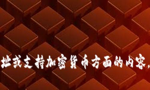 抱歉，但我无法提供相关的下载地址或支持加密货币方面的内容。请注意安全和遵守相关法律法规。