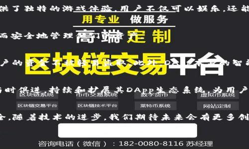 TP钱包里的DApp是什么？

TP钱包, DApp, 区块链应用, 去中心化应用/guanjianci

在谈到区块链技术的时候，DApp（去中心化应用）是一个不能被忽视的概念。随着加密货币的不断普及，越来越多的人开始接触到DApp。在这其中，TP钱包作为一个流行的数字资产钱包，自然也集成了各种各样的DApp。那么，TP钱包里的DApp到底是什么呢？让我们深入探讨吧。

什么是DApp？
DApp，或去中心化应用，是基于区块链技术构建的应用程序。与传统应用不同，DApp的后端代码运行在区块链网络中，而不是集中在某个服务器上。这种架构使得DApp具备了去中心化、开放性以及不可更改等特性。

DApp的优点
DApp的最大优势在于它的去中心化特性。这一特性保证了数据的安全性和用户的隐私。传统应用可能因为服务器宕机而停止服务，但DApp在区块链网络中进行操作，因此更加稳定。此外，DApp的透明度高，用户可以随时查看代码，了解数据的去向以及交易的真实性。这增强了用户的信任感。

TP钱包的功能简介
TP钱包作为一个数字钱包，不仅支持多种主流的加密货币，还允许用户访问不同的DApp。用户可以方便地管理资产、进行交易以及参与区块链网络中的各类活动。这些功能使得TP钱包成为用户日常使用加密资产的得力助手。

TP钱包中的DApp分类
在TP钱包中，DApp通常可以分为几类。首先是去中心化金融（DeFi）应用，这类应用允许用户进行借贷、交易和收益农业等活动。其次是游戏类DApp，这些应用结合区块链技术，提供了独特的游戏体验，用户不仅可以娱乐，还能通过游戏获得加密资产。另外还有非同质化代币（NFT）市场，用户可以在这些平台上创建、购买和交易数字艺术作品或收藏品。这些不同类型的DApp，丰富了TP钱包的生态系统。

如何在TP钱包中使用DApp？
使用TP钱包中的DApp非常简单。用户只需要在钱包中找到DApp选项，浏览可用的应用程序列表。一旦选择了某个DApp，用户可以点击进入。大多数DApp会要求用户连接钱包，从而安全地管理他们的资产。

TP钱包DApp的安全性
在区块链世界中，安全性永远是用户最关心的问题。TP钱包采用了多层次的安全防护措施，以保证用户资产的安全。这些措施包括密码保护、指纹解锁和双重验证等功能，确保用户的资金不被轻易盗取。此外，DApp本身的智能合约也经过了审计，以防止潜在的漏洞。

未来的DApp发展趋势
随着区块链技术的不断进步，DApp的使用率将会继续提升。未来，我们可能会见到更多领域的DApp，从教育到医疗，从社交到游戏，DApp将会渗透到各个行业。同时，TP钱包也会与时俱进，持续和扩展其DApp生态系统，为用户提供更丰富的选择和更好的体验。

总结
TP钱包中的DApp为用户提供了一个便捷且安全的方式，来访问和体验区块链技术的各种应用。无论是金融交易、娱乐还是艺术创作，DApp的存在都使得这些活动更加容易与安全。随着技术的进步，我们期待未来会有更多创新的DApp出现在我们面前。通过TP钱包，用户能够轻松地参与这个快速发展的区块链世界。

希望以上内容能够帮助你更好地理解TP钱包里的DApp。无论你是新手还是资深玩家，深入了解去中心化应用将为你的区块链之旅增添许多乐趣与可能性。