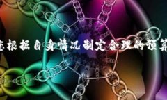 上线一个TP钱包需要的费用因多种因素而异，包括