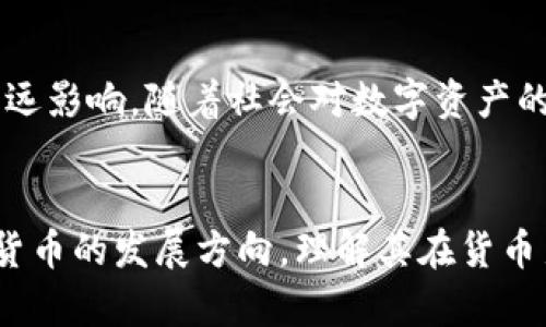 加密货币在货币的层次结构中，可以被理解为一种新型的货币形式。我们可以将货币分为不同的层次，包括基本货币、流通货币和数字货币等。加密货币的引入，尤其是比特币和以太坊等，更是推动了货币形式的变革。以下是对加密货币在货币层次中的定位的详细分析。

1. 货币的基本层次
货币一般可以分为三种基本层次：基本货币、流通货币及其他衍生物。基本货币是由国家中央银行发行，通常被称为法定货币或者铸币。流通货币则是这些基本货币在市场中的流通形式，供各个经济主体在交易时使用。

2. 基本货币的定义
基本货币也被称为“高能货币”，它是指国家或地区的中央银行发行的货币。例如，美国的美元、欧元区的欧元、以及中国的人民币。这些货币形式稳定，受到国家法律保障，并广泛用于国际贸易、交易及投资。

3. 流通货币与日常交易
流通货币是指在市场上实际被使用的货币，包括纸钞和硬币，以及银行存款。这些货币在商店、在线平台及其他交易场所被广泛接受。流通货币的稳定性和接受度直接影响着经济活动的顺畅程度。

4. 加密货币的崛起
加密货币的出现，给传统货币体系带来了冲击。它们是构建在区块链技术之上的数字货币，典型的例子包括比特币、以太坊和瑞波币。这些货币并不依赖于中央银行，而是通过分布式网络中的用户共同维护和验证交易。

5. 加密货币的核心特点
加密货币具有去中心化、安全性和透明性等特点。去中心化意味着没有单一机构能够完全控制这些资产。安全性则通过高级的加密技术保障。而透明性确保所有交易记录对网络中的所有用户可见，增加了信任度。

6. 加密货币的价值来源
加密货币的价值并不来自于法定货币的支持，而是基于市场供求、用户接受度及其网络效应。比特币的稀缺性以及以太坊的智能合约能力，使得它们在金融投资中越来越受到重视。

7. 加密货币与法定货币的比较
在许多方面，加密货币与法定货币具有明显不同。法定货币受政府政策和经济状况的影响，而加密货币则相对独立。相比之下，法定货币交易过程中可能涉及银行等中介机构，加密货币则可以实现点对点的直接交易，降低了交易费用。

8. 加密货币的现状与应用
如今，加密货币的应用场景愈发广泛。从投资到支付，再到智能合约，甚至是去中心化金融（DeFi）和非同质化代币（NFT），这些应用都在扩展加密货币的使用价值和社会认知。

9. 加密货币的未来
尽管目前加密货币仍在不断发展中，其未来依然充满挑战与机遇。监管、市场波动和技术进步都将对其未来走向产生深远影响。随着社会对数字资产的接受度提高，加密货币可能会在货币体系中占据更为重要的地位。

10. 结论
加密货币代表了现代金融的一种新方向。尽管它们在某种程度上仍处于萌芽阶段，但其所展现的潜力无疑将影响未来货币的发展方向。理解其在货币层次中的定位，对于把握未来金融动态是至关重要的。