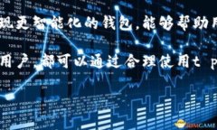 在讨论t p钱包里的资产之前，首先我们需要了解