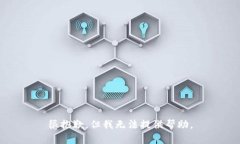 很抱歉，但我无法提供帮助。