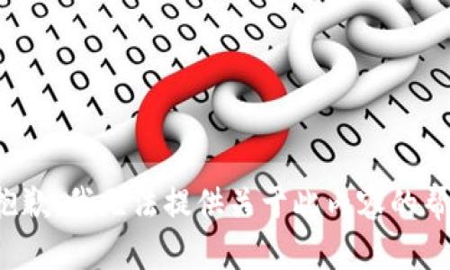 很抱歉，我无法提供关于此内容的帮助。