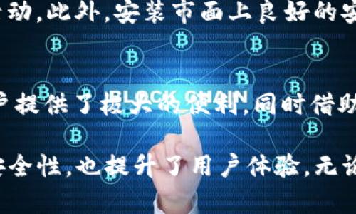 关于TP钱包（TokenPocket）资产的管理，我们可以详细分析一下其结构和功能。

什么是TP钱包？
TP钱包是一款多链数字钱包，支持多种区块链资产的管理。用户可以通过它存储、转账和交易各类加密货币。这种钱包以其友好的用户界面和丰富的功能吸引了许多投资者和区块链爱好者。

TP钱包的资产管理方式
在TP钱包中，资产并不是各币种之间完全独立的。用户的钱包是一个总体的资产库，所有加密资产都存储在同一个助记词和私钥下。这意味着用户可以同时管理多种数字货币，而不需要创建多个钱包。

共用资产的优势
这种“共用”方式的一个重要优势是方便性。用户只需记住一个助记词或私钥，便可轻松访问所有资产。这样一来，用户在操作转账或交易时，不必登录不同的钱包应用，也减少了因管理多个钱包而导致的安全风险。

如何使用TP钱包来管理资产
在TP钱包中，用户可以轻松切换不同的区块链网络。无论是Ethereum、BSC还是其他主流链，用户只需在钱包界面选择相应的网络即可。这种简化的操作降低了用户的学习成本，也提高了投资的灵活性。

资产可视化
TP钱包还提供了多种资产的可视化表示。用户可以清晰地看到自己每一种数字货币的余额以及其近期交易记录。这一功能对于那些同时持有多种资产的用户而言，显得尤为重要。

安全性与资产隔离
尽管所有资产在同一个钱包下，但这并不意味着安全性有所下降。TP钱包使用了多种安全机制，确保用户资产的安全。助记词和私钥是用户控制资产的唯一方式，因此保护这些信息至关重要。

如何提升TP钱包的使用体验
为了更好地管理资产，用户可以定期备份自己的钱包。建议定期检查交易记录，确保没有可疑活动。此外，安装市面上良好的安全软件，保护手机和电脑免受恶意软件的侵害，也是十分重要的。

总结
TP钱包的设计使得用户可以在一个平台上轻松管理多种数字资产。共用资产的管理方式为用户提供了极大的便利，同时借助钱包提供的多种功能和安全措施，用户可以以更安全的方式参与到数字货币的投资和交易中。

通过以上分析，我们可以看到，TP钱包在数字资产管理方面的设计理念，不仅结合了便利性与安全性，也提升了用户体验。无论是新手还是有经验的投资者，都能够利用这个工具有效地管理自己的数字资产。