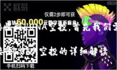 关于TP钱包是否能接收到LUNA空投，首先我们需要