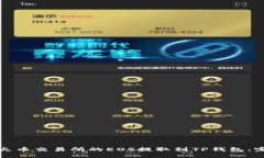 如何将火币交易所的EOS提取到TP钱包：完整指南