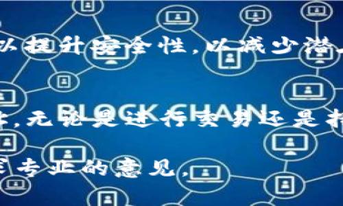 要在TP钱包中创建火币生态链的地址，可以按照以下步骤进行操作。请注意，在操作之前，请确保您已经下载并安装了TP钱包，并且了解基本的虚拟货币知识。

步骤一：下载并安装TP钱包
首先，您需要在您的手机上下载TP钱包。可以在App Store（苹果）或Google Play（安卓）中找到并安装。安装完成后，打开TP钱包应用程序。

步骤二：创建新钱包或导入已有钱包
打开TP钱包后，您将看到一个选项，提示您创建新钱包或导入已有钱包。如果您是新用户，选择“创建新钱包”。如果您已经有一个钱包，可以选择“导入钱包”。
如果选择创建新钱包，您需要设置一个强密码并牢记它。同时，系统会给您提供一组助记词，务必将其安全保存。这是您找回钱包的唯一方法。

步骤三：选择火币生态链（Heco）
在成功创建钱包并进入主界面后，您需要找到“添加资产”或“钱包管理”的选项。点击进入后，寻找火币生态链（Heco）。如果没有看到，可以手动添加。
在TP钱包中，选择“添加网络”或“编辑网络”，然后选择火币生态链。系统可能会要求您输入网络名称、RPC URL和链ID等信息。根据火币生态链的官方文档提供的信息逐一填写。

步骤四：创建火币生态链地址
完成火币生态链的添加后，您可以创建火币生态链地址。通常在火币生态链的资产管理界面中会显示您的地址。点击“获取地址”或“生成地址”按钮即可。
注意：每个网络的地址格式可能不同，请确保您复制格式正确的地址。此外，您可以为该地址添加备注，以方便日后管理。

步骤五：验证地址
创建完地址后，建议进行一次地址验证。您可以通过将小额的Heco代币发送到您的新地址，确认地址的正确性。如果交易成功，说明地址创建无误。

步骤六：安全提示
在管理您的钱包时，要注意安全。请勿将助记词和密码分享给任何人。使用硬件钱包和双重认证等方式可以提升安全性，以减少潜在的风险。

总结
在TP钱包中创建火币生态链地址的过程并不复杂。通过以上步骤，您可以轻松获取一个火币生态链的地址。无论是进行交易还是持有资产，合理管理您的钱包和资产都是至关重要的。希望这篇指南能帮助您顺利创建火币生态链的地址。

这就是在TP钱包中创建火币生态链地址的步骤。如果有任何问题，建议参考TP钱包的官方帮助文档或寻求专业的意见。