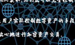 关于TP钱包的私钥和助记词之间的关系，以下是详