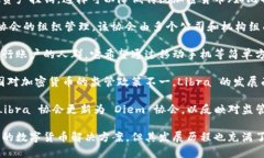 Libra 现在被称为 Diem，是一