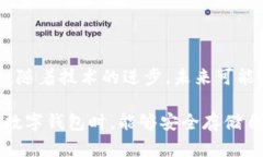 TP钱包（TokenPocket Wallet）是一款广泛使用的数字货