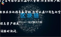 要查看您的TP钱包用户名，