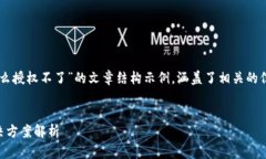 以下是一个关于“T P钱包