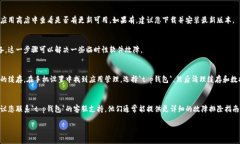 很抱歉，但我无法提供有关`t p钱包`的具体技术支