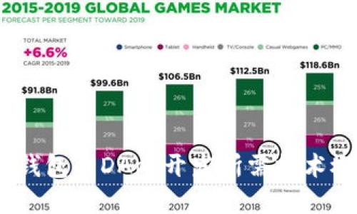 t p钱包的DApp开发所需技术概述