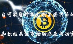 对于许多人来说，数字货币和代币的购买过程可