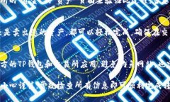 要将TP钱包中的资产转移到交易所，可以按照以下