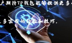 在TP钱包中添加代币的Logo的过程并不复杂，但需