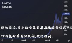 关于TP钱包（Trust Wallet）转账的到账时间，实际上