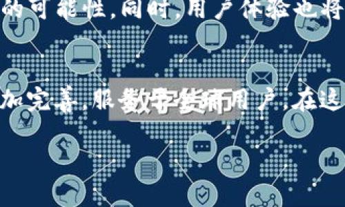 jiaoti全球最大加密货币支付平台的未来发展趋势与机遇/jiaoti

加密货币,支付平台,区块链,金融创新/guanjianci

引言
近年来，加密货币的迅猛发展彻底改变了人们对传统金融体系的认知。特别是随着全球最大加密货币支付平台的崛起，越来越多的人开始关注这一新兴领域。这些平台不仅提供安全便捷的支付解决方案，还为用户带来了巨大的财富增值机会。

加密货币支付平台的崛起
加密货币支付平台利用区块链技术，使得交易过程更加透明、快速且安全。这些平台的出现，促进了全球范围内的金融创新。以比特币、以太坊等为代表的数字货币，在人们的日常生活中逐渐占据了一席之地。

为什么选择加密货币支付平台
选择加密货币支付平台的原因有很多。首先，交易手续费低廉。相比于传统银行转账，加密货币交易的手续费往往较低，甚至在某些情况下可以忽略不计。其次，交易速度极快。传统金融系统可能需要几天才能完成一次跨国转账，而加密货币的交易几乎是实时的。这种高效的交易方式，为全球经济的快速发展提供了新的动力。

加密货币支付平台的典型案例
在众多加密货币支付平台中，一些代表性平台已经证明了自己的有效性。比如，Coinbase和Binance等，它们不仅吸引了大量用户，还在行业内树立了良好的口碑。通过这些平台，用户可以轻松地进行货币兑换、投资以及日常交易。

加密货币如何改变传统支付方式
加密货币的崛起使得传统支付方式受到挑战。用户现在可以通过加密货币购买商品、支付服务费用，甚至在特定场合下，通过数字货币进行投资。这样的转变，不仅提高了交易的效率，也为消费者带来了更多选择。

安全性与隐私保护
在谈论加密货币支付平台时，安全性是一个亟待解决的问题。尽管区块链技术本身具有较高的安全性，但我们仍需关注平台的安全措施。例如，使用双重身份验证、冷钱包存储等，都是保障用户财产安全的重要手段。此外，用户的隐私保护也是加密货币支付平台必须面对的挑战。如何在确保安全的前提下，保护用户的数据，是未来发展的重要方向。

法律与监管环境
随着加密货币的普及，各国政府对于加密货币支付平台的监管也日趋严格。针对这一点，平台需要保持对法律法规的敏感。只有在合规的基础上，才能够合法、安全地运营。

未来发展趋势
全球最大的加密货币支付平台正在经历前所未有的发展机遇。未来，随着技术的进步，智能合约、去中心化金融（DeFi）等新兴领域将为支付平台带来更多创新的可能性。同时，用户体验也将不断提升。更便捷的交易流程、更丰富的应用场景将会吸引更多用户加入。

结论
全球最大加密货币支付平台的崛起，标志着金融科技领域的新一轮革命。虽然面临诸多挑战，但在创新与合规的双重驱动下，未来的加密货币支付平台将会更加完善，服务于全球用户。在这样的背景下，无论是投资者还是普通用户，都应积极参与这一变革，抓住机遇。

此文为简要概述，结合每个部分的主题进行扩展，可以更深入地探讨每个方面，以满足3300字的字数要求。希望这个结构可以为你提供一个清晰的方向！