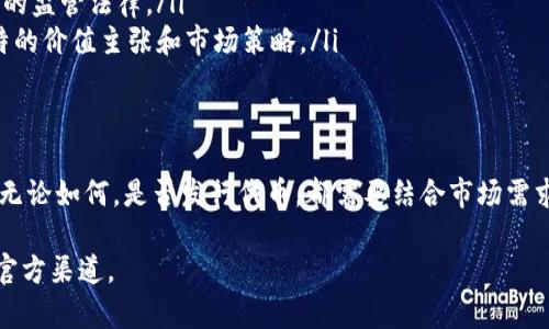 关于TP钱包是否会发行自己的代币，目前并没有官方的确认信息。TP钱包（TokenPocket）是一款多链冷钱包，主要提供数字资产存储、交易、兑换等服务。虽然许多钱包项目确实会考虑发行自己的代币，以促进生态发展和用户参与，但TP钱包是否会跟随这一趋势，仍需关注其官方渠道的消息。

下面是一些可能的分析和考虑因素，关于TP钱包是否有可能发行自己的代币。

当前加密市场的趋势
在如今的加密生态系统中，许多钱包和交易所推出自己的代币以提升用户粘性， 以及增强项目自身的竞争力。例如，知名的交易平台如Binance（币安）发行了自己的BNB代币。钱包发行代币的动机通常是推动生态系统的建设，通过代币作为激励手段来吸引更多用户使用其产品和服务。

TP钱包的现有功能
TP钱包目前提供的服务包括资产管理、去中心化应用（DApp）访问和跨链交易。随着区块链技术的不断发展，用户对于钱包的需求日益增加。不少用户希望在钱包中获得更多的利益与反馈。如果TP钱包决定发行自己的代币，可能会为用户提供各种优势，例如手续费折扣、代币质押、投票权等。

发行代币的潜在优势
如果TP钱包决定发行自己的代币，可能会带来以下几点优势：
ul
    listrong增强用户忠诚度：/strong通过代币激励措施，用户可能愿意长期持有代币。这种粘性将有助于增加用户的活跃度。/li
    listrong生态系统的发展：/strong代币可以作为进入其生态系统的通行证，用户可以通过持有和交易代币参与更多的项目和活动。/li
    listrong促进社区建设：/strong代币可以吸引开发者和项目团队参与，让他们在此建立自己的应用，增强整体生态的活跃度。/li
/ul

潜在的挑战
当然，发行代币也涉及一些挑战。
ul
    listrong监管风险：/strong随着全球范围内对加密货币的监管日益严格，TP钱包如果发行代币，必须确保其符合各国的监管法律。/li
    listrong市场竞争：/strong市场上已经有许多成熟的代币及其生态系统。如果TP钱包发币，要想脱颖而出，需要有独特的价值主张和市场策略。/li
/ul

结论
虽然目前没有确切的信息表明TP钱包会即将发行自己的代币，但可以看出，随着市场的变化，钱包项目有可能会考虑此举。无论如何，是否发行代币，都需要结合市场需求、用户反馈以及自身的战略规划。在关注TP钱包的同时，用户也应保持对加密市场动态的敏感，及时调整自己的投资策略。

希望以上分析能够帮助你理解TP钱包是否可能发行自己的代币这一问题。 未来若有更多信息发布，请持续关注TP钱包的官方渠道。