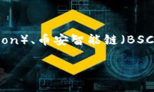 TP钱包（TokenPocket钱包）主要支持多个区块链网络，例如以太坊（Ethereum）、波场（Tron）、币安智能链（BSC）、EOS、Heco等。它是一款多链钱包，允许用户管理不同区块链上的数字资产，并进行交易。

如果你需要更详细的信息或者关于某个特定功能的解读，请告诉我！