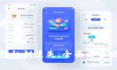 思考并构建内容如何应对TP钱包私钥遗失：全面解