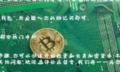   如何下载和安装官方版TP钱包：你的完整指南