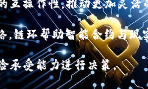 以下是一些备受关注和推荐的加密货币，供您参考：

1. **比特币（Bitcoin, BTC）**: 作为第一个也是最知名的加密货币，比特币常常被视为数字黄金。它具有广泛的接受度和流动性。

2. **以太坊（Ethereum, ETH）**: 以太坊不仅是一种加密货币，还为智能合约和去中心化应用提供了平台。它在区块链技术发展中起着举足轻重的作用。

3. **币安币（Binance Coin, BNB）**: 作为币安交易所的原生代币，BNB在交易手续费折扣、投资项目等方面具有多种用途。

4. **瑞波币（Ripple, XRP）**: 瑞波主要专注于银行间的支付解决方案。它旨在快速、低廉地进行跨境转账。

5. **卡尔达诺（Cardano, ADA）**: 卡尔达诺是一个以研究为基础的区块链平台，强调安全性和可扩展性，越来越受到开发者的欢迎。

6. **索拉纳（Solana, SOL）**: 被称为高性能的区块链，索拉纳因其交易速度快、费用低而受到广泛关注，适合构建去中心化应用。

7. **波卡（Polkadot, DOT）**: 波卡旨在实现不同区块链之间的互操作性，推动更加灵活的去中心化生态系统。

8. **链环（Chainlink, LINK）**: 作为一种去中心化预言机网络，链环帮助智能合约与现实世界数据连接，提高可用性和应用范围。

在投资加密货币之前，建议您进行全面的研究，并根据自己的风险承受能力进行决策。