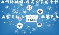 TP钱包（TokenPocket）是一个多链数字钱包，用户可