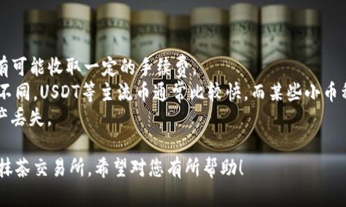 要将TP钱包中的数字货币转移到抹茶交易所，您可以按照以下步骤进行操作。这些步骤适用于大多数加密货币的转账，具体操作可能会根据不同的交易所和钱包有所不同。

### 第一步：确认您要转账的加密货币

在进行转账之前，您需要确认您要转账的加密货币，例如USDT、ETH、BTC等。确保您的抹茶交易所账户已支持该货币。

### 第二步：在抹茶交易所获取充值地址

1. 登录到您的抹茶交易所账户。
2. 找到“资产”或“钱包”页面，通常在主页的顶部导航栏。
3. 点击“充值”按钮。
4. 选择您要充值的加密货币。
5. 复制生成的充值地址。确保您选择的地址是对应转账的加密货币类型。

### 第三步：打开TP钱包

1. 打开TP钱包应用。
2. 找到您要转账的数字货币。例如，如果您充值USDT，请选择USDT。

### 第四步：进行转账操作

1. 在TP钱包中，找到“发送”或“转账”选项。
2. 在“接收地址”栏中粘贴您之前复制的抹茶交易所的充值地址。
3. 输入您要转账的数量。
4. 确认交易信息准确无误：确保接收地址和转账金额都正确。

### 第五步：确认并发送交易

1. 检查所有信息后，点击“确认”或“发送”。
2. 根据您的钱包设置，您可能需要输入交易密码或使用其他安全验证措施。

### 第六步：等待交易确认

转账完成后，您需要耐心等待一段时间，直到交易在区块链上被确认。确认时间取决于网络的繁忙程度和所选加密货币的特点。

### 第七步：查看抹茶交易所的资产

1. 登录到您的抹茶账户。
2. 进入“资产”或“钱包”页面，检查您转账的加密货币是否已到账。

### 小贴士

- **手续费**：请注意，在转账过程中，TP钱包和抹茶交易所都有可能收取一定的手续费。
- **确认转账区块**：不同的加密货币在区块链上的确认速度不同，USDT等主流币通常比较快，而某些小币种可能需要更长时间。
- **谨慎操作**：在输入地址时一定要仔细，确保无误，以防资产丢失。

通过以上步骤，您就可以顺利地将TP钱包中的数字货币转移到抹茶交易所。希望对您有所帮助！