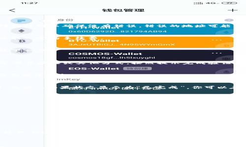 提币是使用TP钱包（TP Wallet）的一项基本功能，可以帮助用户将他们在TP钱包中的数字资产转移到其他钱包或交易所。以下是详细的步骤，帮助你顺利提币。

步骤一：打开TP钱包
首先，在你的手机上找到并打开TP钱包应用。如果你还没有安装TP钱包，可以在App Store或Google Play下载。确保你下载的是官方版本，以保证安全性。

步骤二：登录账户
使用你的钱包地址或密码登录到TP钱包。如果你是第一次使用，可能需要创建一个新账户。请务必妥善保存你的助记词，这对找回账户非常重要。

步骤三：查找资产
成功登录后，主界面将显示你所有的数字资产。在这里，你可以看到你的余额以及持有的不同类型的加密货币。

步骤四：选择提币的币种
点击你想要提币的数字货币。例如，如果你想提比特币，找到比特币的图标并点击它。

步骤五：点击“提币”或“发送”按钮
在该币种的详情页面，寻找“提币”或“发送”按钮。点击这个按钮后，你将进入提币操作页面。

步骤六：输入接收地址
在这里，你需要输入你要将币提到的接收地址。这通常是你在其他钱包或交易所的地址，请仔细核对以确保没有错误。错误的地址可能导致资产永久丢失。

步骤七：输入提币金额
接下来，你需要输入想要提取的金额。确保你已经考虑到网络手续费，因为提币操作通常会收取一定的手续费。

步骤八：确认信息
在提交之前，仔细检查你输入的接收地址和提币金额。如果所有信息正确无误，那么可以继续下一步。

步骤九：进行身份验证（如果需要）
为了保护用户的资产安全，TP钱包可能会要求你进行身份验证。这可能涉及到短信验证、电子邮件验证或其他方式。按照提示完成验证。

步骤十：提交提币请求
完成验证后，点击“提交”或“确认”按钮以完成提币操作。系统会处理你的请求，并在必要时向你发送通知。

步骤十一：查阅提币状态
你可以在TP钱包的交易记录中查看提币申请的状态。这通常显示为“处理中”、“已完成”或者“失败”。如果状态显示为“已完成”，你可以在接收的钱包中查看到账情况。

步骤十二：注意事项
提币时请注意以下几点：
ul
li确保网络正常，并仔细检查地址和金额。/li
li了解交易所或其他钱包的提币最低限额和手续费。/li
li如果你在提币过程中遇到问题，查阅TP钱包的官方帮助文档或联系客服。/li
/ul

总结
提币操作简单直接，但安全性至关重要。每一步都需要谨慎，确保输入的信息正确无误。如果按照上述步骤进行，你应该能够顺利完成提币。随着数字货币的不断发展，掌握如何使用钱包进行资产管理将是每位投资者的重要技能。

可以根据这一流程进行实际操作，确保你在每一步都能够进行清晰的理解和应用。