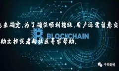 关于TP钱包（Trust Wallet），其转账金额的最低限制